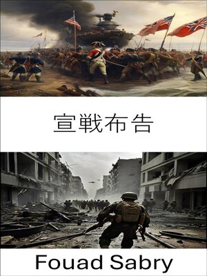 cover image of 宣戦布告